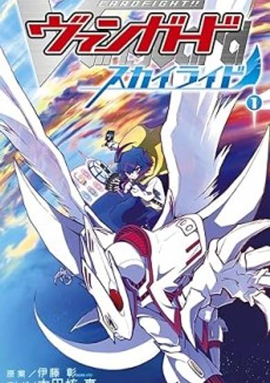 Cardfight!! Vanguard Skyride