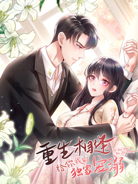 Chongsheng Xiangfeng: Gei Ni Wo De Dujia Chongni