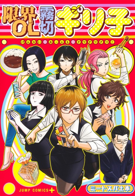 Genkai OL Kirigiri Giriko