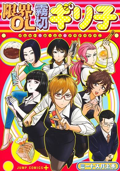 The Struggle is Real with Giriko Kirigiri!