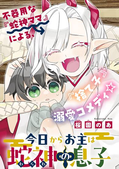 Kyou kara Onushi wa Warawa no Musuko image