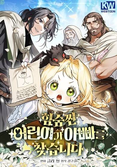 The Secretly Capable Child Is Looking For Her Dad