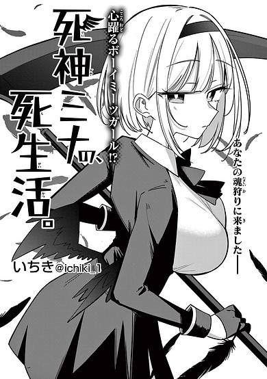 Shinigami Mina no, Shiseikatsu.