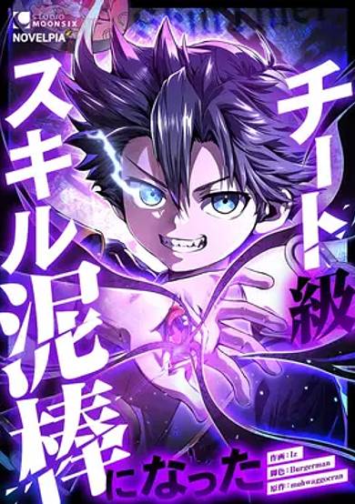 I Became A Thief Who Steals Overpowered Skills