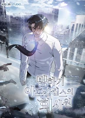 Office Worker in the Ice Age Apocalypse