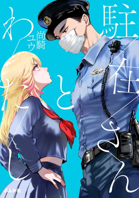 Chuuzai-san to Watashi