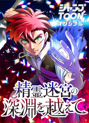 Beyond the Abyss of the Spirit Labyrinth