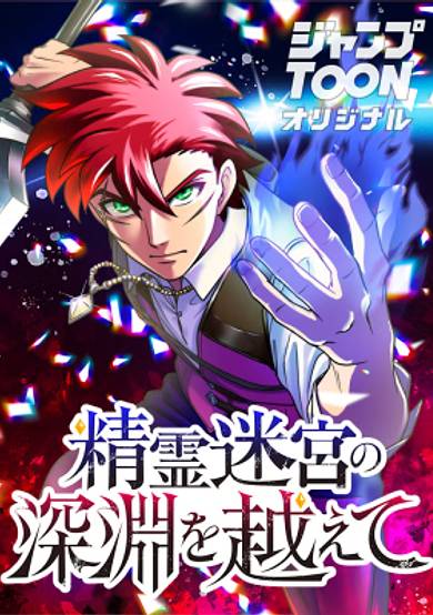 Beyond the Abyss of the Spirit Labyrinth