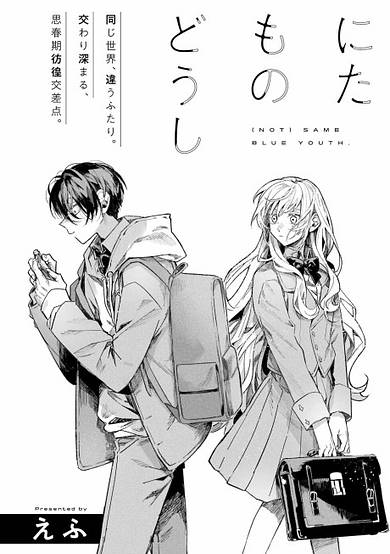 (Not) Same Blue Youth.