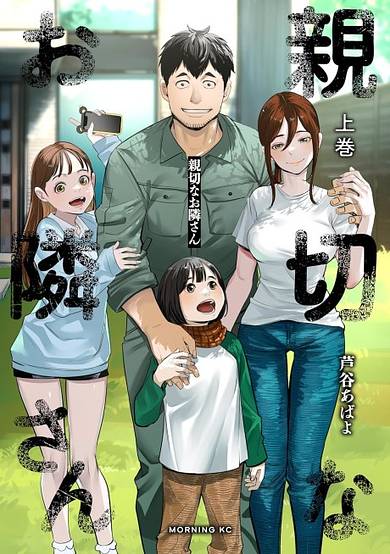 Shinsetsuna Otonari-san