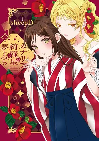 Canaries Dream of Shining Stars