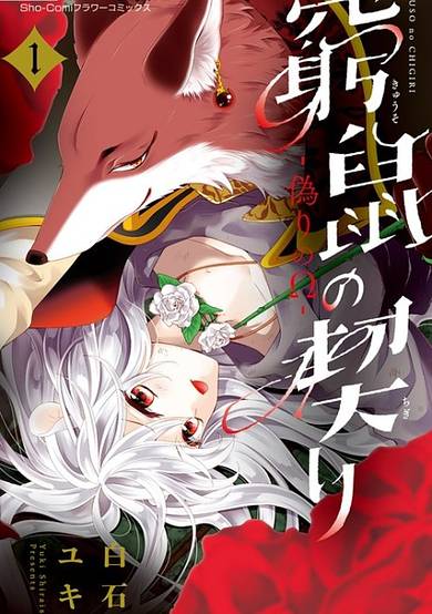 Kyuuso no Chigiri: Itsuwari no Ou