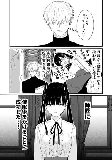 Hypnotising My Master to Do What I Say