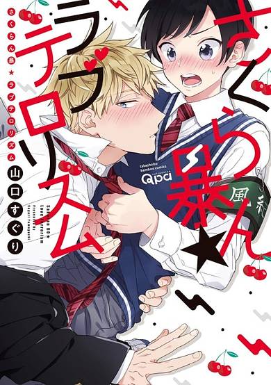 Sakuran Bou ★ Love Terrorism