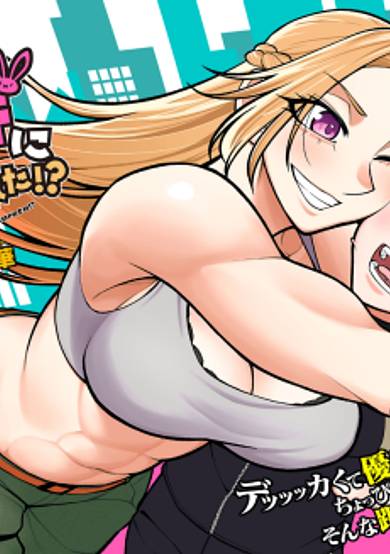 Dekai Usagi ni Natsukareta!?