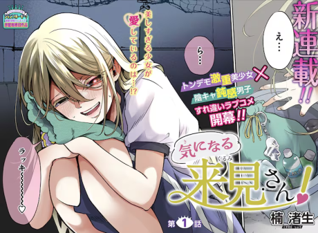 Kininaru Kurumi-san!