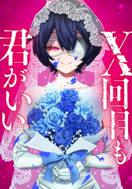 X-kaime mo Kimi ga Ii: Boukyaku no Koibitotachi