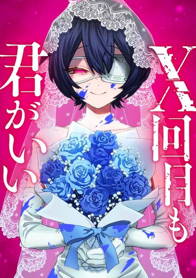 X-kaime mo Kimi ga Ii: Boukyaku no Koibitotachi