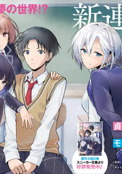 Teisou Gyakuten Sekai nara Moteru to Omottetara