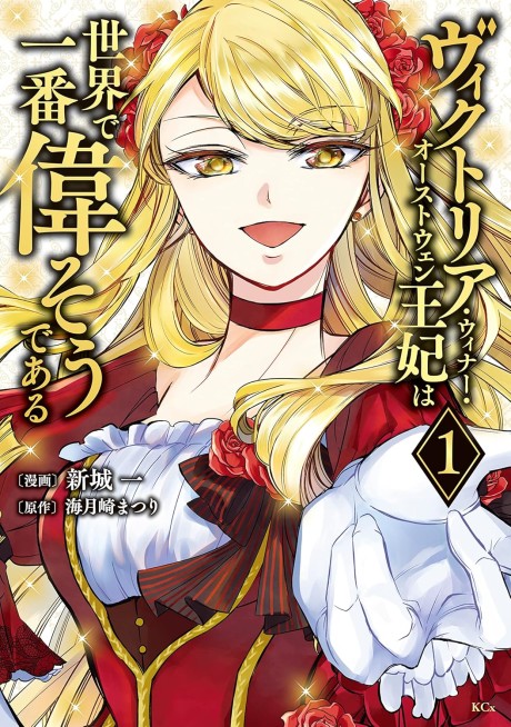 Victoria Winner Ostwen Ouhi wa Sekai de Ichiban Erasou de Aru