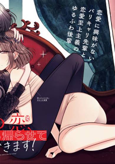 Kono Koi, Ittan Mochikaerasete Itadakimasu!