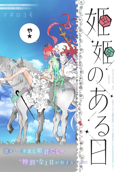 A Day in the Lives of Two Princesses