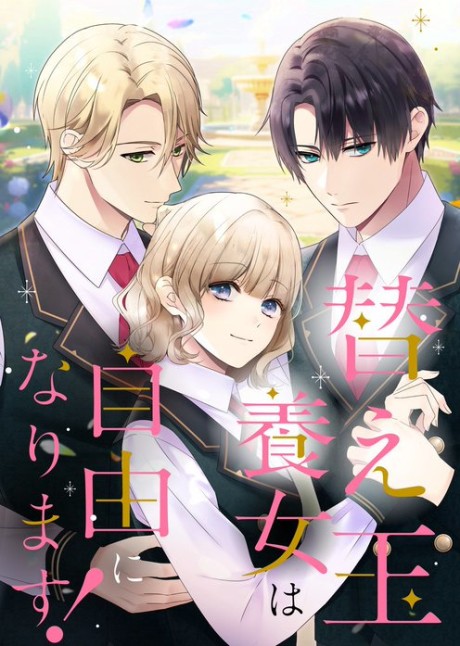 Kaedama Youjo wa Jiyuu ni Narimasu!