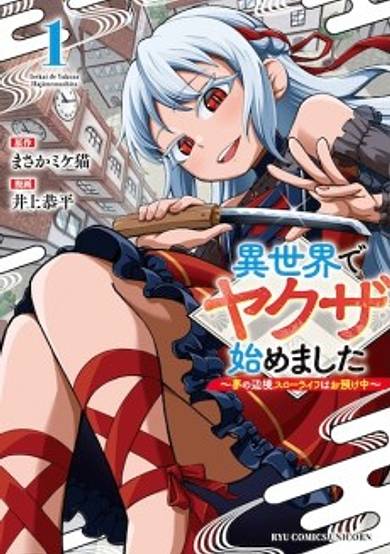 Isekai de Yakuza Hajimemashita: Yume no Henkyou Slow Life wa Oazuke-chuu