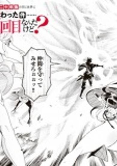 Nakama wo Mamotte Shindara 20-nengo no Onaji Sekai ni Umarekawatta Ken...... demo Ore, Tensei 2-kaime Nanda kedo?