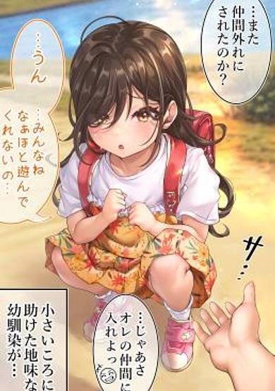 A Story About Falling in Love With My Childhood Friend, Who Became a Gal