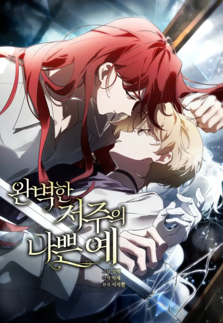 Wanbyeokan Jeojuui Nappeun Ye