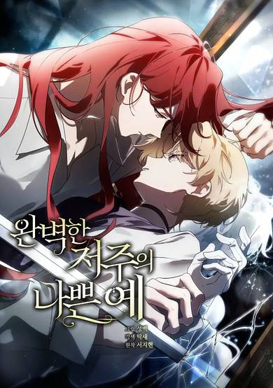 Wanbyeokan Jeojuui Nappeun Ye