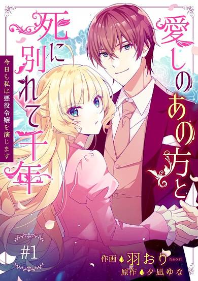 I Parted Countlessly From My Beloved Over a Millennium, Now I Shall Become the Wicked Lady