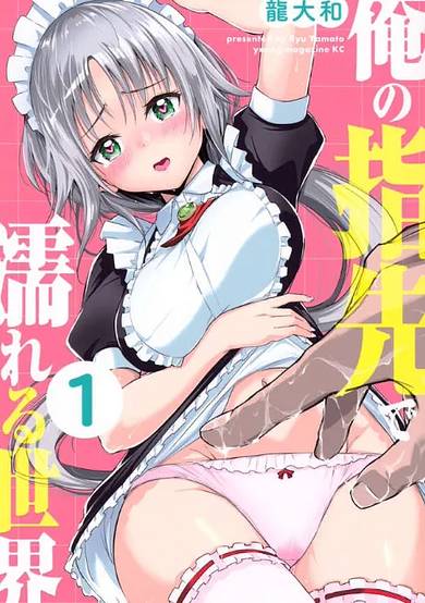 A World Wet with My Fingertips