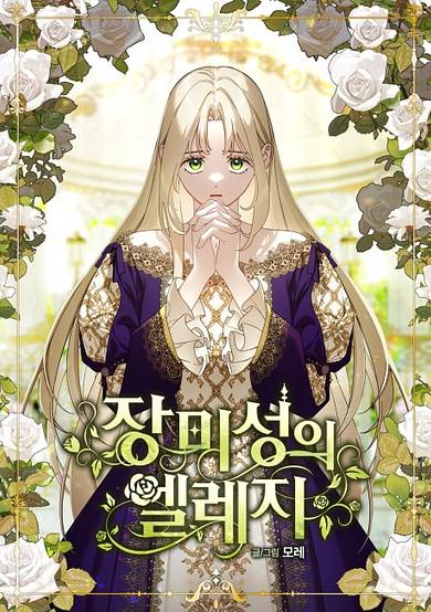 Elegy of Rose Castle