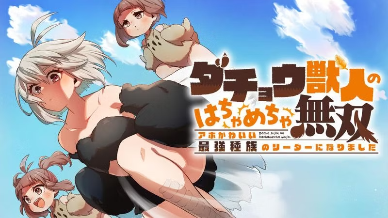 Dachou Juujin no Hachamecha Musou: Aho Kawaii Saikyou Shuzoku no Leader ni Narimashita
