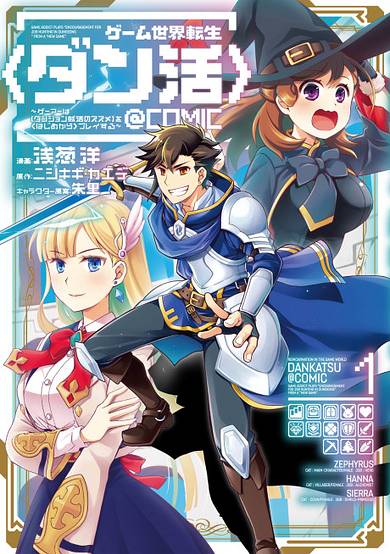 Game Sekai Tensei <Dankatsu>: Gamer wa [Dungeon Shuukatsu no Susume] wo <Hajime kara> Play Suru @COMIC