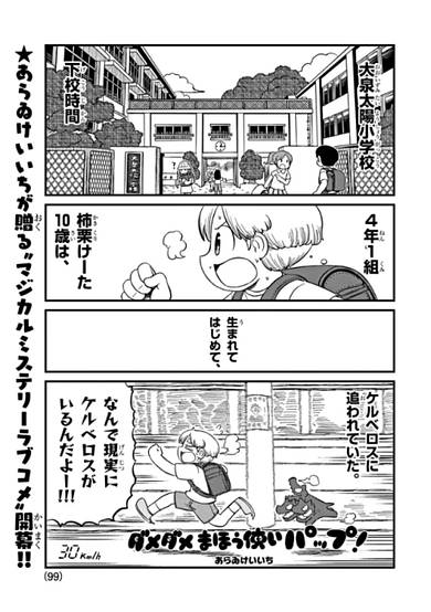 Damedame Mahoutsukai Pap!