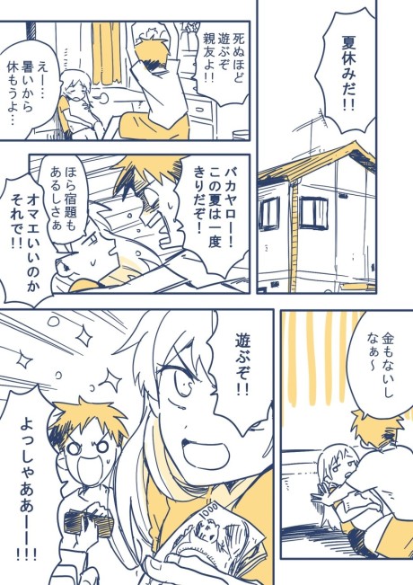 Natsuyasumi no Omoide Tsukuri