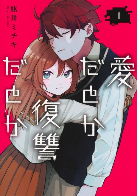 Ai da to ka Fukushuu da to ka