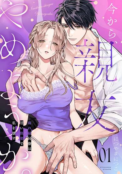 Let's End Our Friendship Now: Ruined by My Best Friend's Touch