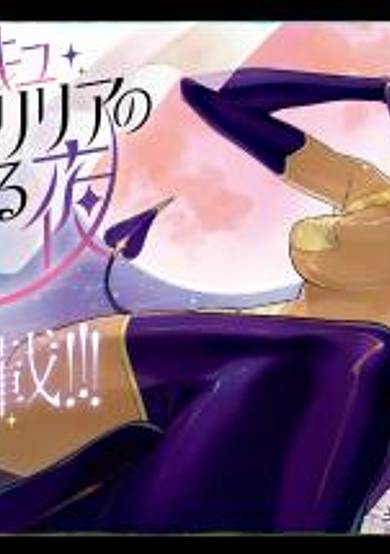 Make sakyu riria no bimi naru yoru