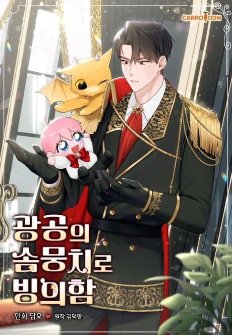 The Duke's Plush Obsession