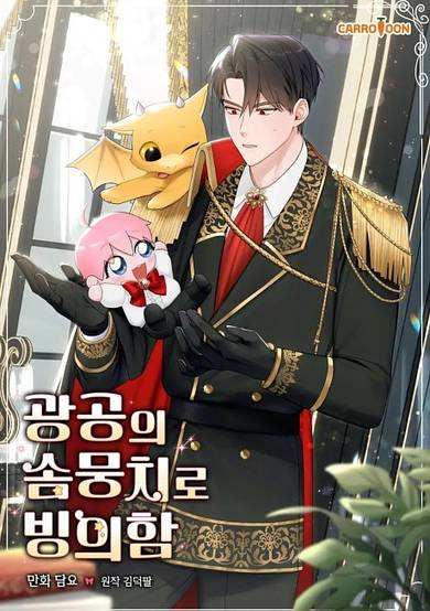 The Duke's Plush Obsession