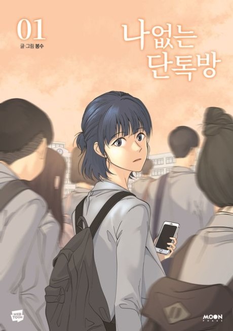 Na Omneun Dantokppang