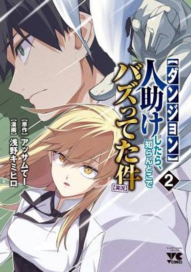 [Dungeon] Hitodasuke shitara, Shiran Toko de Bazutteta Kudan [Jikkyou]