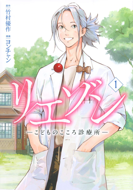 Liaison: Kodomo no Kokoro Shinryoujo