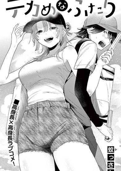 A Rather Large Couple