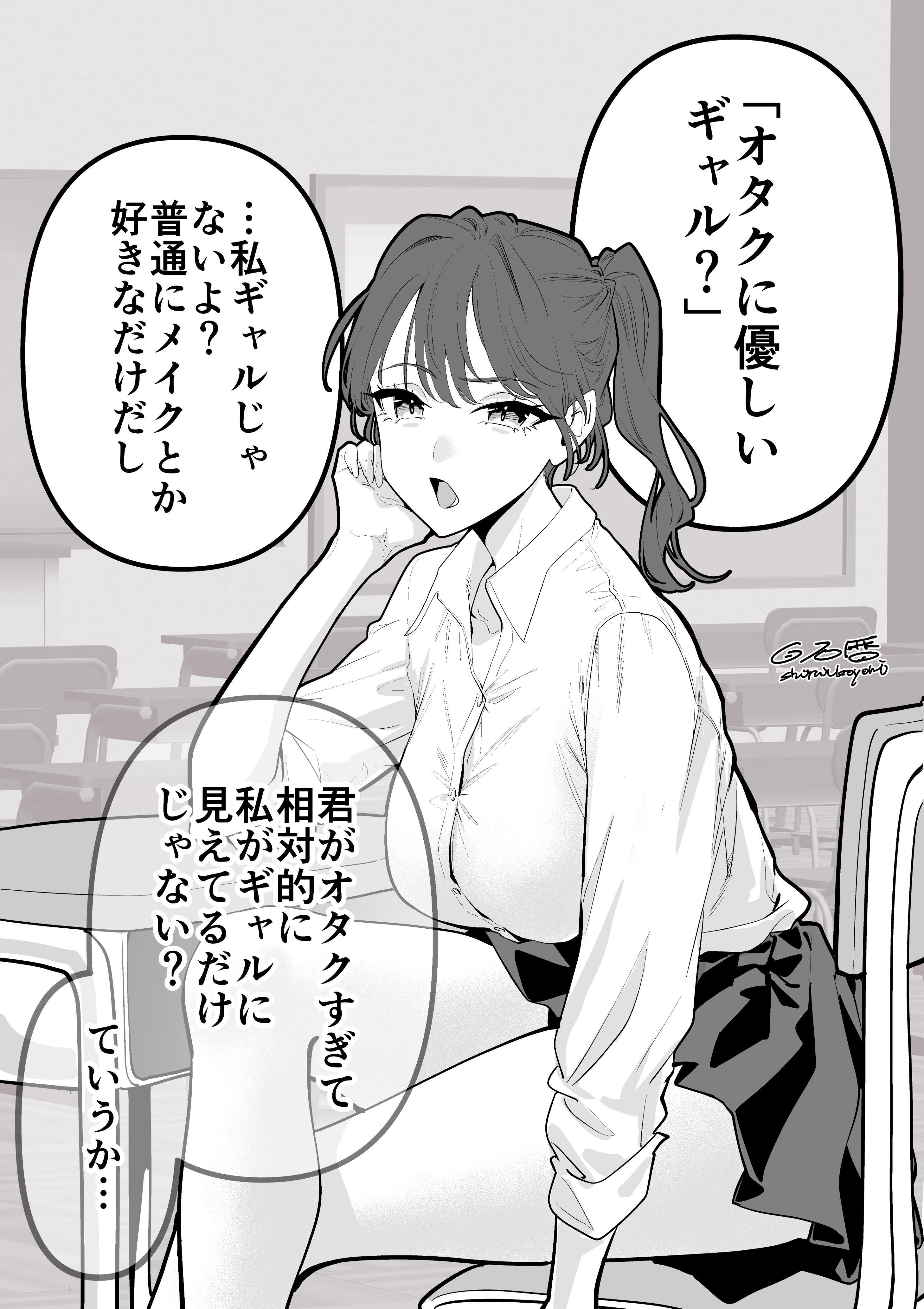 Otaku ni Yasashii Gyaru Desuyo ne?