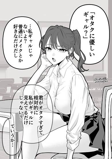 You're a Gyaru Who's Kind to Otaku, Right?